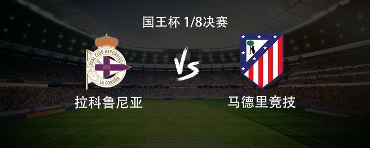 雷速体育-马竞客战拉科：格列兹曼、小蜘蛛首发，卡多佐、穆索出战